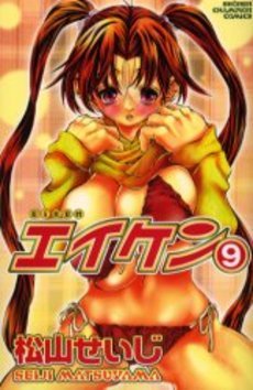 couverture, jaquette Eiken 9  (Akita shoten) Manga