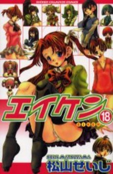 couverture, jaquette Eiken 18  (Akita shoten) Manga