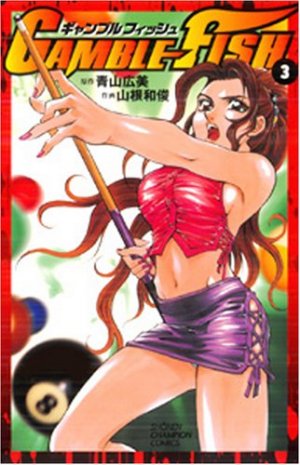 couverture, jaquette Gamble Fish 3  (Akita shoten) Manga