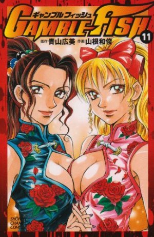 couverture, jaquette Gamble Fish 11  (Akita shoten) Manga