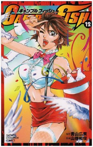 couverture, jaquette Gamble Fish 12  (Akita shoten) Manga