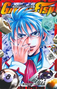 couverture, jaquette Gamble Fish 19  (Akita shoten) Manga