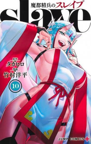 couverture, jaquette Demon Slave 10  (Shueisha) Manga