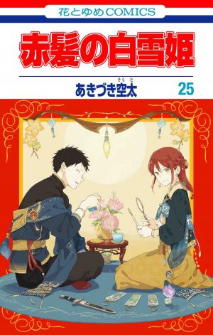 couverture, jaquette Shirayuki aux cheveux rouges 25  (Hakusensha) Manga