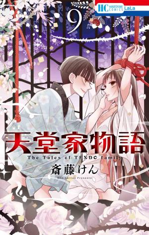 couverture, jaquette Tendou-ke Monogatari 9  (Hakusensha) Manga