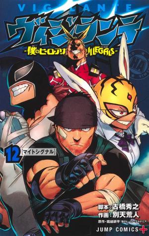 couverture, jaquette Vigilante - My Hero Academia illegals 12  (Shueisha) Manga