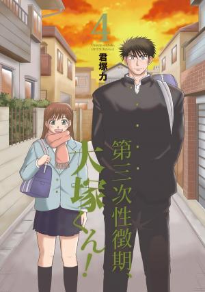 couverture, jaquette Daisanji Seichouki, Ootsuka-kun! 4  (Square enix) Manga
