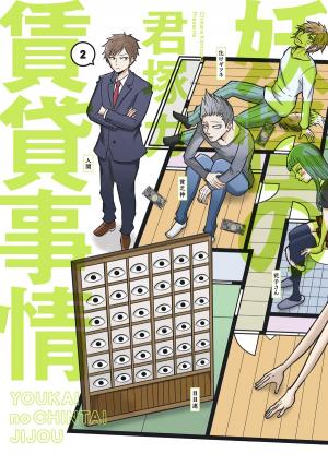 couverture, jaquette Youkai no Chintai Jijou 2  (Square enix) Manga