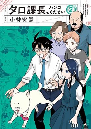 couverture, jaquette Taro Kachou, Hanko Kudasai 2  (Shogakukan) Manga