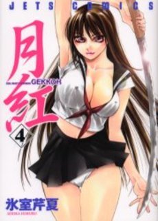 couverture, jaquette Gekkoh 4  (Hakusensha) Manga