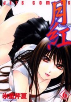 couverture, jaquette Gekkoh 6  (Hakusensha) Manga