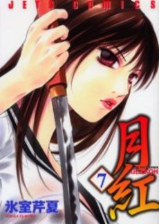 couverture, jaquette Gekkoh 7  (Hakusensha) Manga