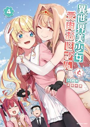 couverture, jaquette Reincarnated as a Pretty Fantasy Girl 4  (Cygames) Manga