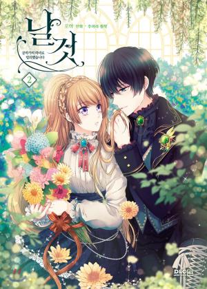 couverture, jaquette A Tender Heart : Comment je suis devenue la servante du Duc 2  (Naver) Webtoon