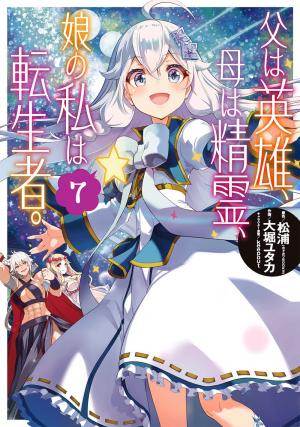 Chichi wa Eiyuu, Haha wa Seirei, Musume no Watashi wa Tenseisha. 7 Manga