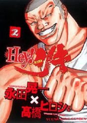 couverture, jaquette Hey! Riki 2  (Ichijinsha) Manga