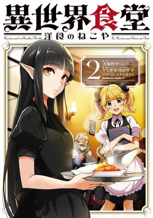 couverture, jaquette Isekai Shokudou ~Youshoku no Nekoya~ 2  (Kadokawa) Manga