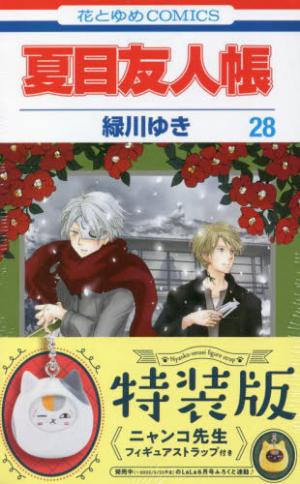 couverture, jaquette Le pacte des yôkai 28 figurine Nyanko sensei (Hakusensha) Manga