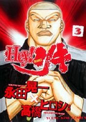 couverture, jaquette Hey! Riki 3  (Ichijinsha) Manga