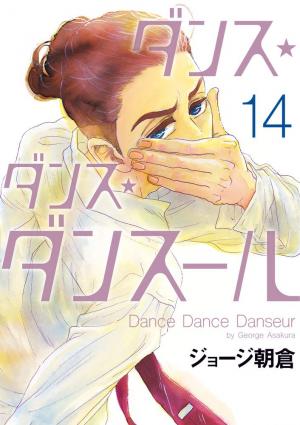 couverture, jaquette Dance Dance Danseur 14  (Shogakukan) Manga