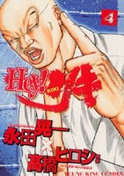 couverture, jaquette Hey! Riki 4  (Ichijinsha) Manga