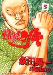 couverture, jaquette Hey! Riki 5  (Ichijinsha) Manga