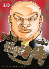 couverture, jaquette Hey! Riki 10  (Ichijinsha) Manga