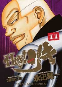 couverture, jaquette Hey! Riki 11  (Ichijinsha) Manga