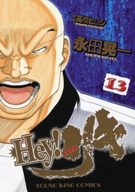 couverture, jaquette Hey! Riki 13  (Ichijinsha) Manga