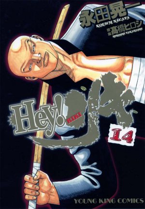 couverture, jaquette Hey! Riki 14  (Ichijinsha) Manga