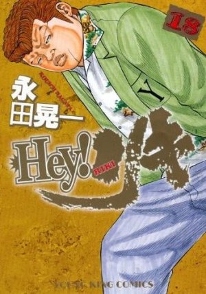 couverture, jaquette Hey! Riki 18  (Ichijinsha) Manga