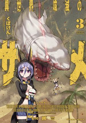 couverture, jaquette Killer Shark in Another World 3  (Kill Time Communication) Manga