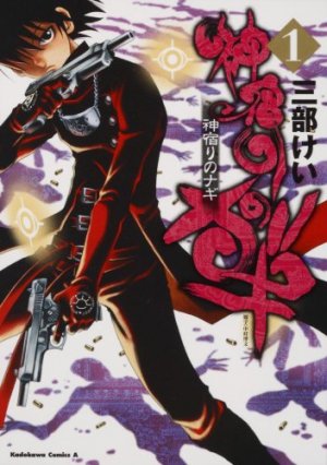 couverture, jaquette Kamiyadori no Nagi 1  (Kadokawa) Manga