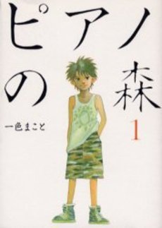 couverture, jaquette Piano Forest 1  (Kodansha) Manga