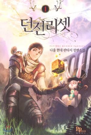 couverture, jaquette Dungeon Reset 1  (Naver) Webtoon
