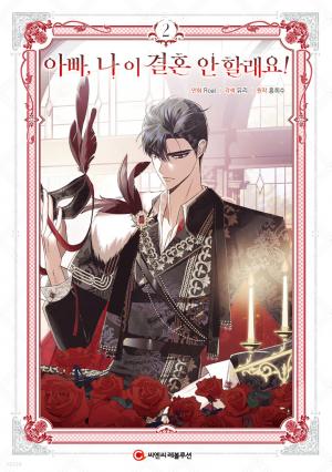 couverture, jaquette Father, I don't Want this Marriage 2  (Naver) Webtoon