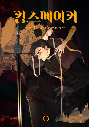 couverture, jaquette King's Maker 2  (Naver) Webtoon