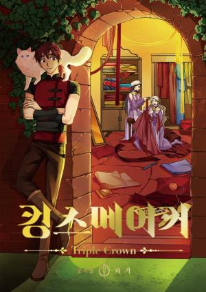 couverture, jaquette King's Maker 5  (Naver) Webtoon
