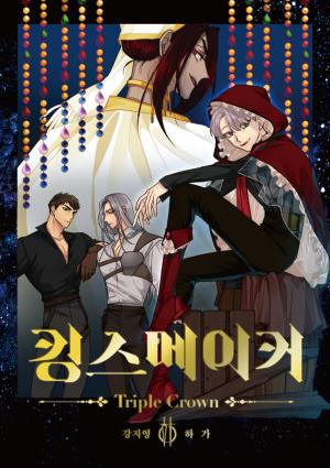 couverture, jaquette King's Maker 6 (Naver) Webtoon