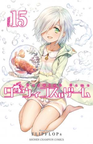 couverture, jaquette Darwin's Game 15  (Akita shoten) Manga