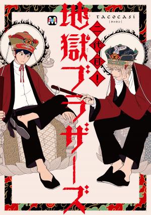 couverture, jaquette Les héritiers des Enfers   (Tokyo Mangasha) Manga
