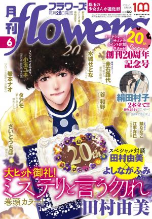 Gekkan Flowers 2022 6 Magazine de prépublication
