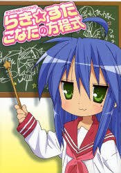 Lucky Star Official Fanbook - Konata no Houteishiki édition simple