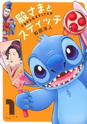 couverture, jaquette Stitch et le samouraï 1  (Kodansha) Manga