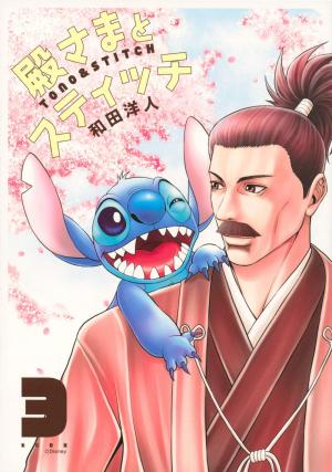couverture, jaquette Stitch et le samouraï 3  (Kodansha) Manga