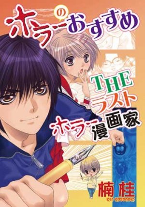couverture, jaquette Horror no Osusume 3  (Shinshokan) Manga