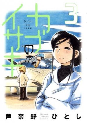 couverture, jaquette Kabu no Isaki 3  (Kodansha) Manga