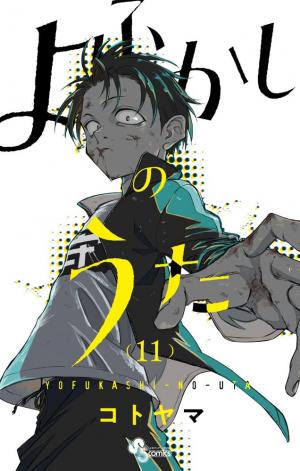 couverture, jaquette Call of the night 11  (Shogakukan) Manga