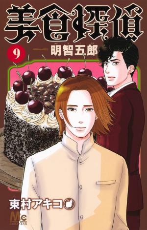 couverture, jaquette Gourmet Détective 9  (Shueisha) Manga