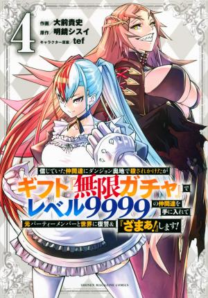 couverture, jaquette My Gift LVL 9999 Unlimited Gacha 4  (Kodansha) Manga